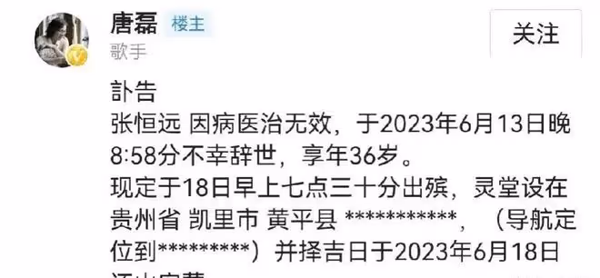 汪峰組冠軍學員張恆遠,因黑色素瘤病逝,妻子畢夏發訃聞字字錐心