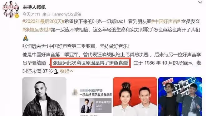 汪峰組冠軍學員張恆遠,因黑色素瘤病逝,妻子畢夏發訃聞字字錐心