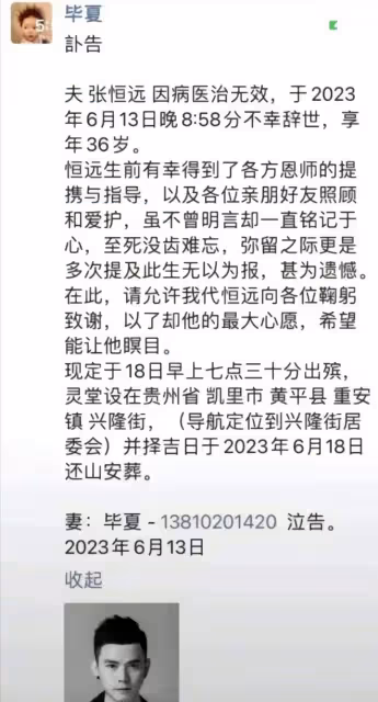 汪峰組冠軍學員張恆遠,因黑色素瘤病逝,妻子畢夏發訃聞字字錐心
