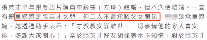 老戲骨張英才養老院去世!與謝賢齊名卻遭女兒拒認,臨終無親人陪