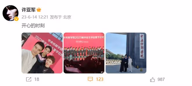 何晴兒子中戲畢業!22歲高大帥氣,許亞軍攜4婚妻子參加畢業禮