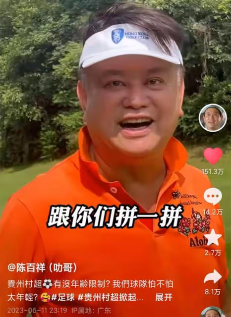 香港明星足球隊備戰貴州「村超」!全員穿國產服集訓,個個精神好