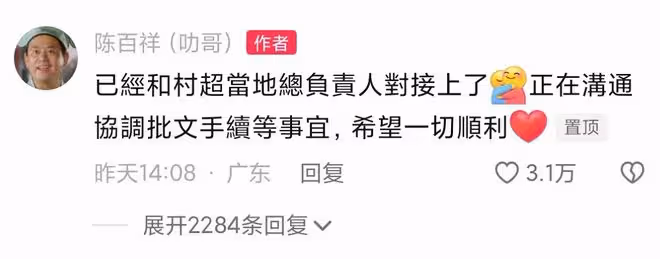 香港明星足球隊備戰貴州「村超」!全員穿國產服集訓,個個精神好