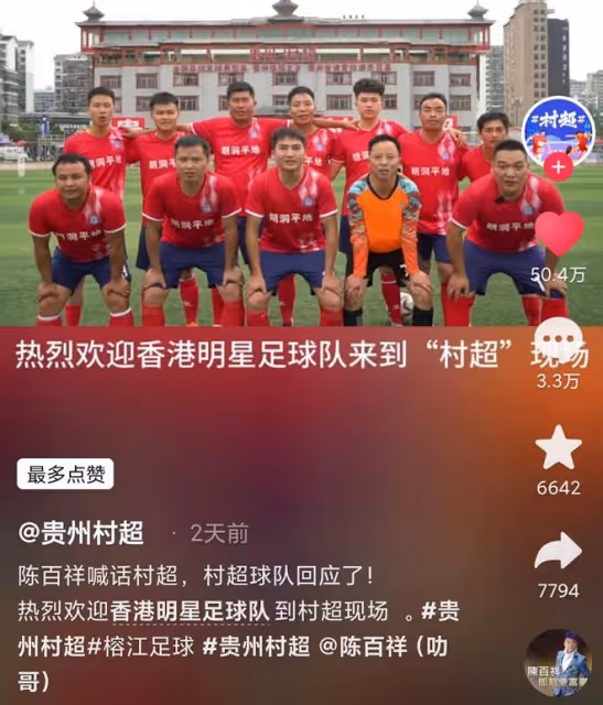 香港明星足球隊備戰貴州「村超」!全員穿國產服集訓,個個精神好