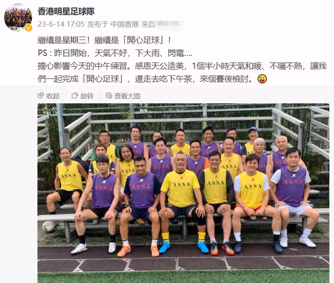 香港明星足球隊備戰貴州「村超」!全員穿國產服集訓,個個精神好