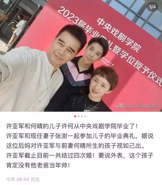 許亞軍出席兒子畢業禮!4婚妻與繼子顯親昵,後者不似何晴似繼母