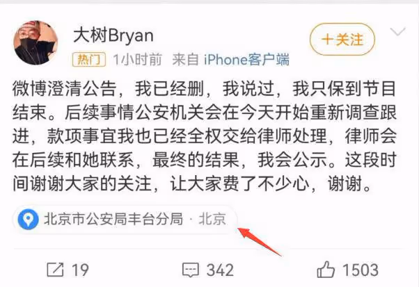張小獅戀綜收官,大樹刪除和解微博,稱之前都是演戲,案件已報警