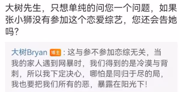 張小獅戀綜收官,大樹刪除和解微博,稱之前都是演戲,案件已報警