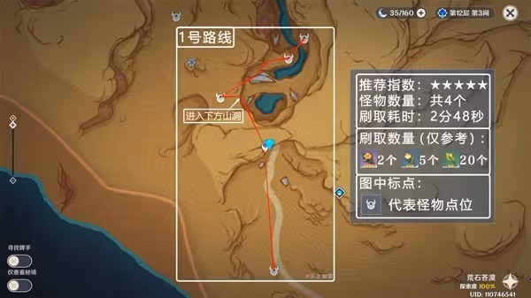 《原神》3.7丘丘遊俠之花刷取路線分享