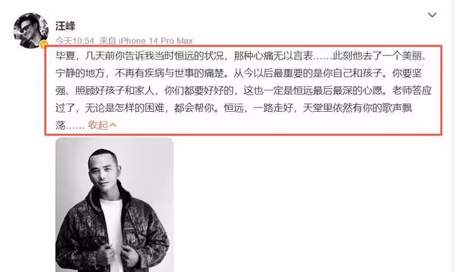 突發!37歲張恆遠患黑色素瘤去世,汪峰發文悼念盡顯師徒情深!