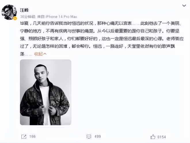 36歲《好聲音》亞軍張恆遠病逝,孩子10個月,汪峰發訃告沉痛哀悼