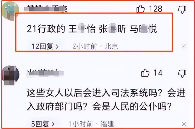 北京政法學院後續：3名霸凌女真實身份被扒，曝光者或將被開除