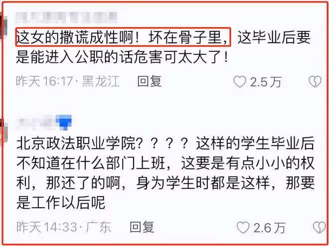 北京政法學院後續：3名霸凌女真實身份被扒，曝光者或將被開除