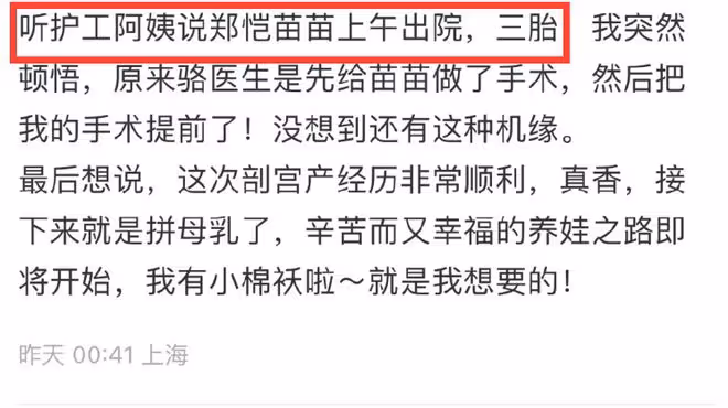 曝苗苗早產誕下三胎女兒,做臀位手術已出院,孩子疑似仍在醫院