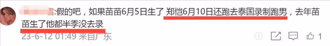曝苗苗早產誕下三胎女兒,做臀位手術已出院,孩子疑似仍在醫院