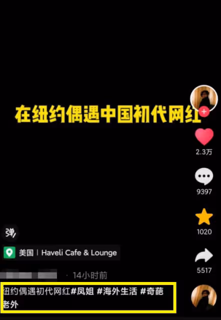 38歲鳳姐美國被偶遇,穿著另類、翻網友白眼,國外拮据生活疑曝光
