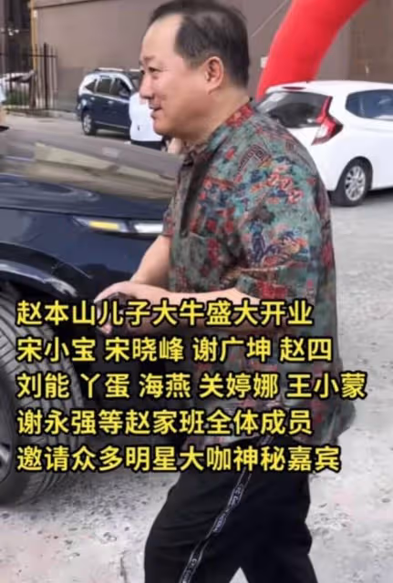 趙大牛減肥營三店開業排場太大,出動200名安保,趙家班悉數到齊