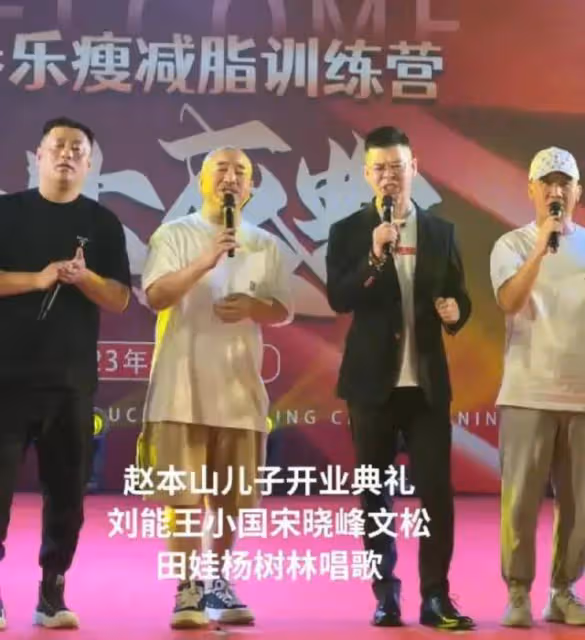 趙大牛減肥營三店開業排場太大,出動200名安保,趙家班悉數到齊
