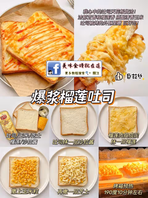 超好吃自製榴槤花式吃法
