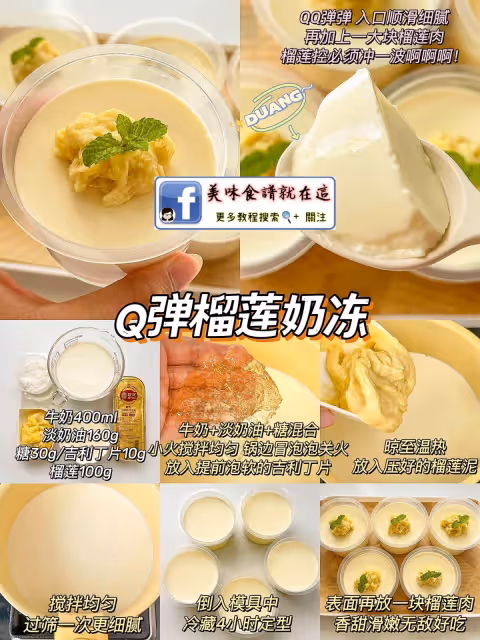 超好吃自製榴槤花式吃法
