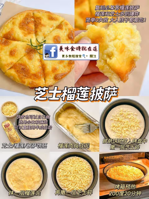 超好吃自製榴槤花式吃法