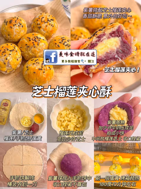 超好吃自製榴槤花式吃法