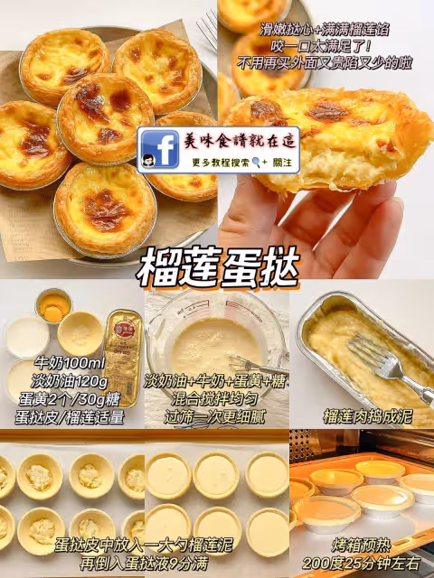 超好吃自製榴槤花式吃法