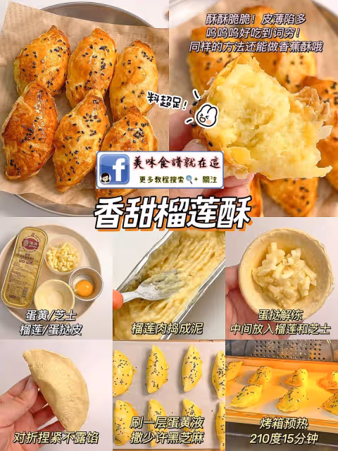 超好吃自製榴槤花式吃法