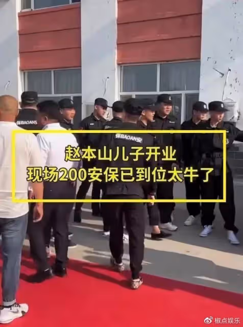 趙本山兒子公司開業趙家班雲集,50輛勞斯萊斯開道,隨禮880萬惹爭議