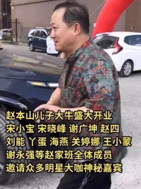 趙本山兒子公司開業趙家班雲集,50輛勞斯萊斯開道,隨禮880萬惹爭議