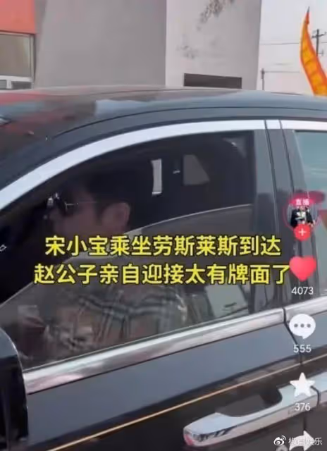 趙本山兒子公司開業趙家班雲集,50輛勞斯萊斯開道,隨禮880萬惹爭議