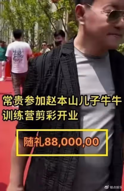 趙本山兒子公司開業趙家班雲集,50輛勞斯萊斯開道,隨禮880萬惹爭議