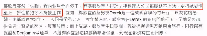 鄭欣宜被曝只顧談戀愛，已停工失聯2個月！曾傳變賣遺產補貼男友