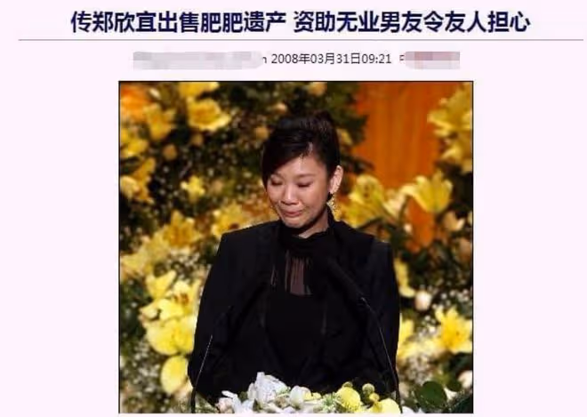 鄭欣宜被曝只顧談戀愛，已停工失聯2個月！曾傳變賣遺產補貼男友