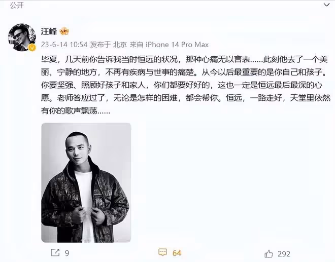 突傳死訊!36歲《中國好聲音》歌手張恆遠去世,去年才與畢夏結婚