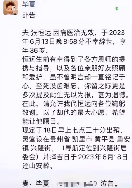 突傳死訊!36歲《中國好聲音》歌手張恆遠去世,去年才與畢夏結婚