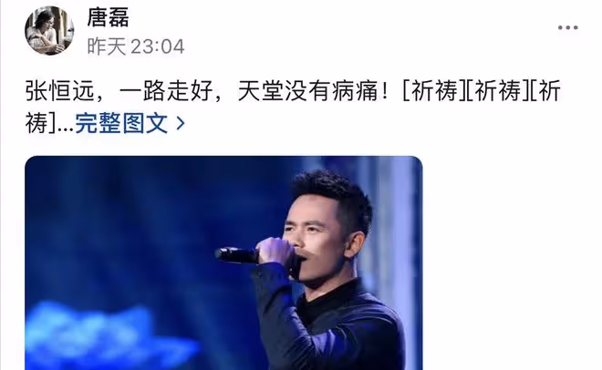 突傳死訊!36歲《中國好聲音》歌手張恆遠去世,去年才與畢夏結婚