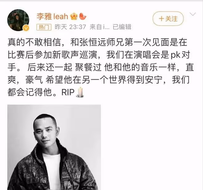 突傳死訊!36歲《中國好聲音》歌手張恆遠去世,去年才與畢夏結婚