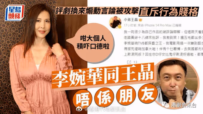 李婉華評劇慘被煽動人身攻擊!直斥王晶行為賤格:不是朋友