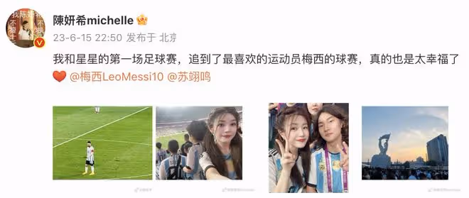 梅西比賽陳妍希蘇翊鳴同框觀看,霍思燕嗯哼超激動,甦醒在線吃醋