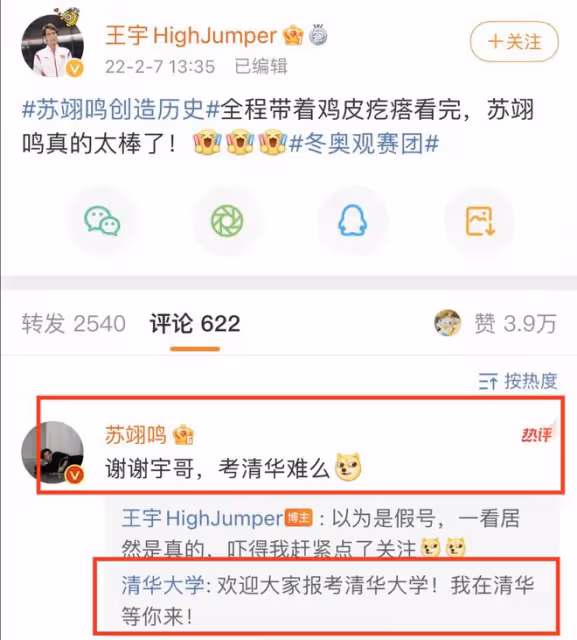 梅西比賽陳妍希蘇翊鳴同框觀看,霍思燕嗯哼超激動,甦醒在線吃醋