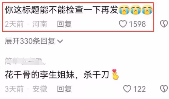 三夢奇緣COS花千骨，張牙舞爪太過雷人，近照被指撞臉張翰