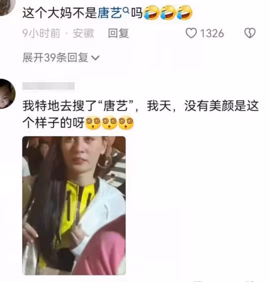 網紅唐藝路人視角翻車,近照憔悴牙齒突出,網友直呼認不出