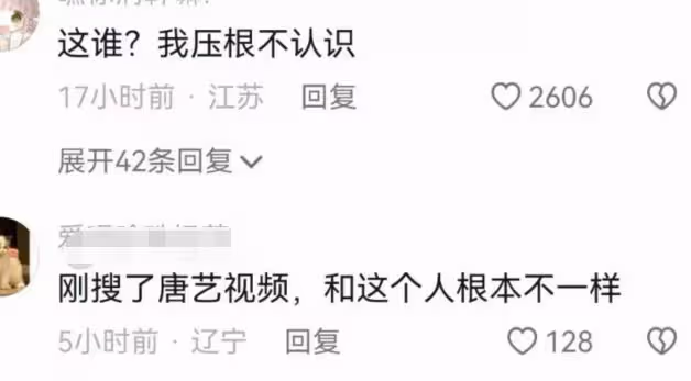 網紅唐藝路人視角翻車,近照憔悴牙齒突出,網友直呼認不出