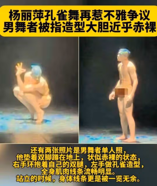 楊麗萍孔雀舞被批低俗,男演員著裝大膽,本人回應:符合劇情