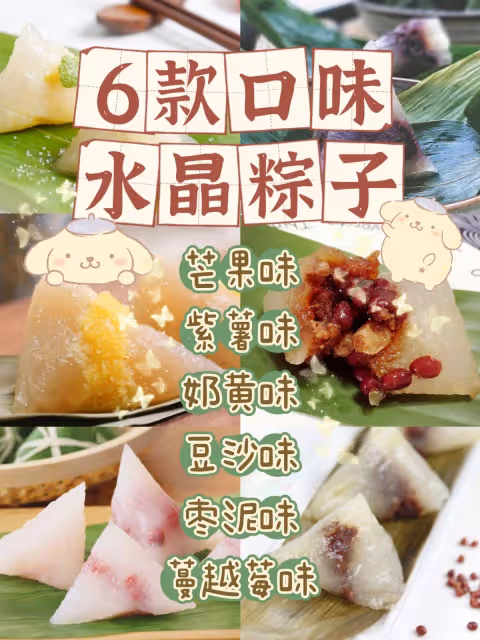 【6款水晶粽子教程】傳統粽子不消化?吃膩了?