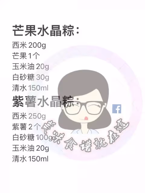 【6款水晶粽子教程】傳統粽子不消化?吃膩了?