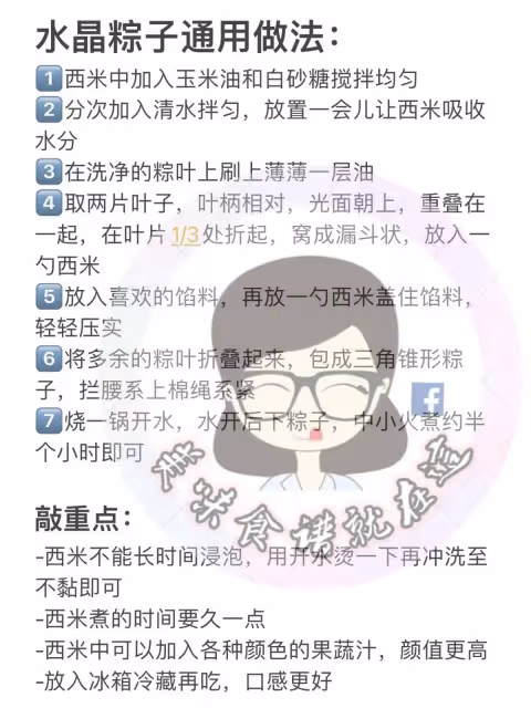 【6款水晶粽子教程】傳統粽子不消化?吃膩了?
