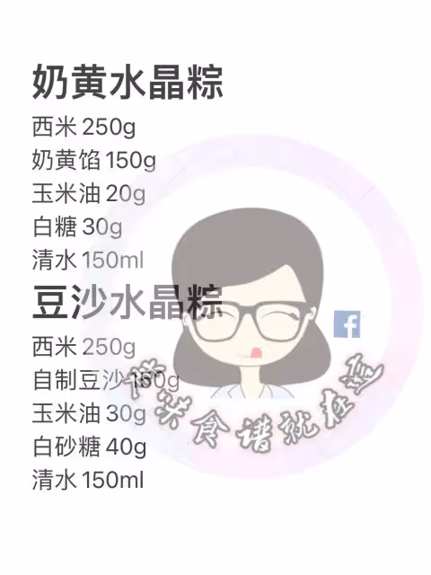 【6款水晶粽子教程】傳統粽子不消化?吃膩了?
