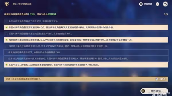 《原神》離垢者肅心旅宴DAY2滿獎勵通關教程